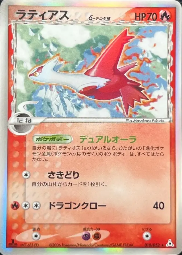 Latias [1st Edition] - Pokemon Japanese Holon Phantom #10