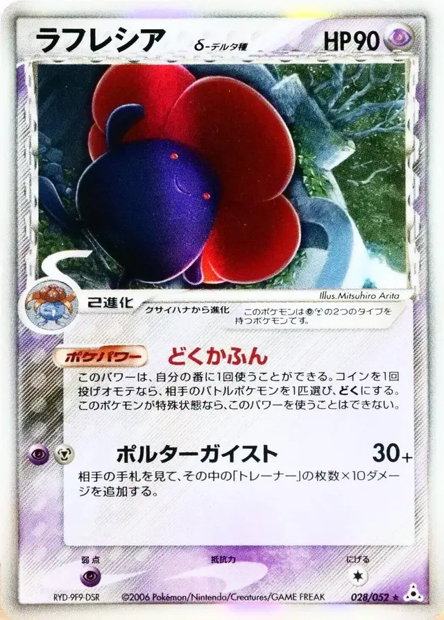 Vileplume - Pokemon Japanese Holon Phantom #28
