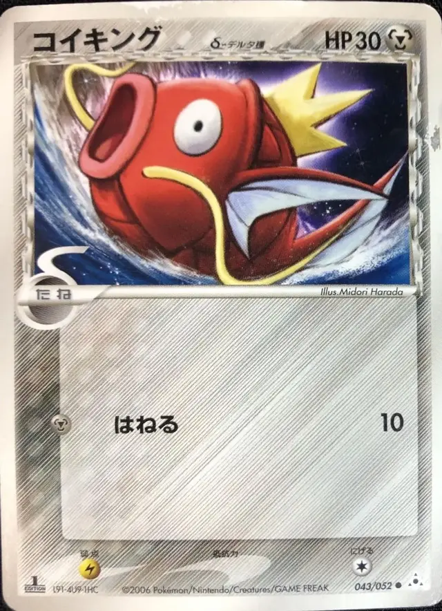 Magikarp - Pokemon Japanese Holon Phantom #43