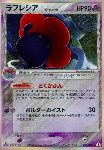 Vileplume [1st Edition]