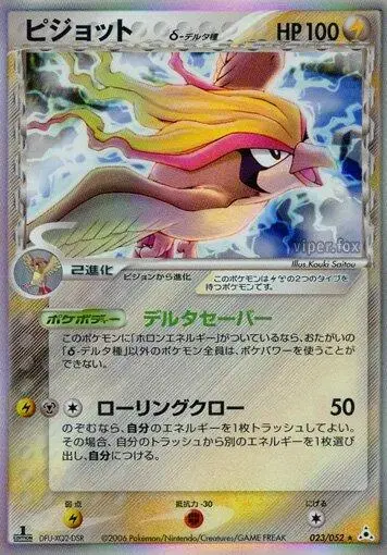 Pidgeot - Pokemon Japanese Holon Phantom #23