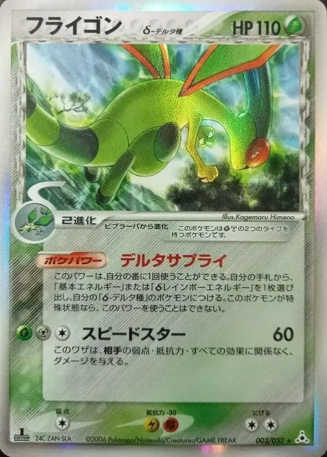 Flygon - Pokemon Japanese Holon Phantom #3