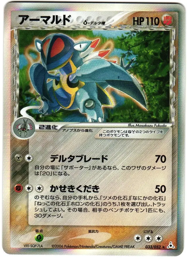 Armaldo - Pokemon Japanese Holon Phantom #33