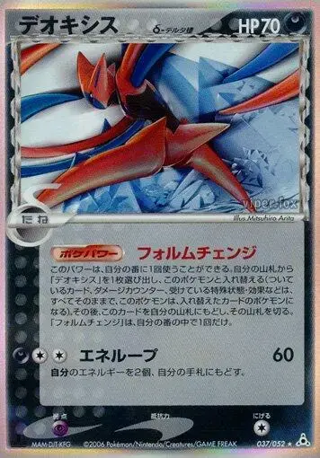 Deoxys [1st Edition]