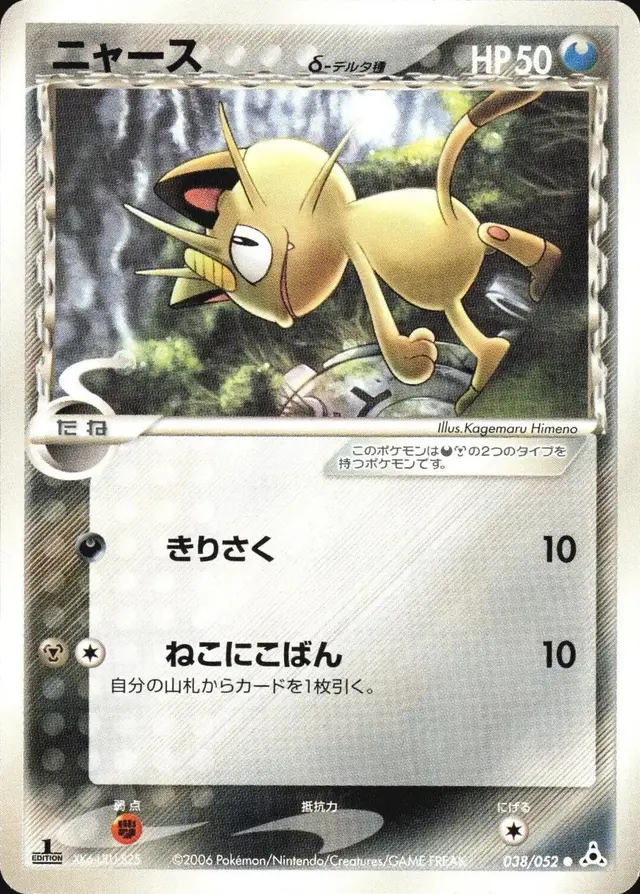 Meowth - Pokemon Japanese Holon Phantom #38