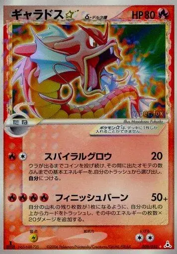 Gyarados [Gold Star 1st Edition]