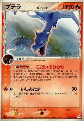 Aerodactyl [1st Edition] - Pokemon Japanese Holon Phantom #9