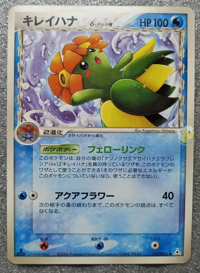 Bellossom - Pokemon Japanese Holon Phantom #13
