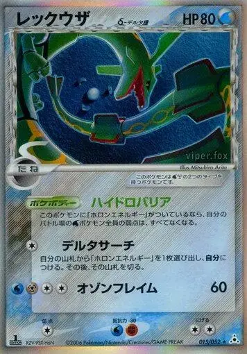 Rayquaza [1st Edition]