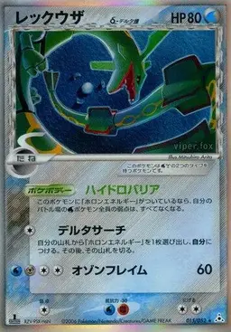 Rayquaza [1st Edition] #15 - Pokemon Japanese Holon Phantom