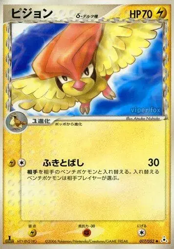 Pidgeotto - Pokemon Japanese Holon Phantom #17