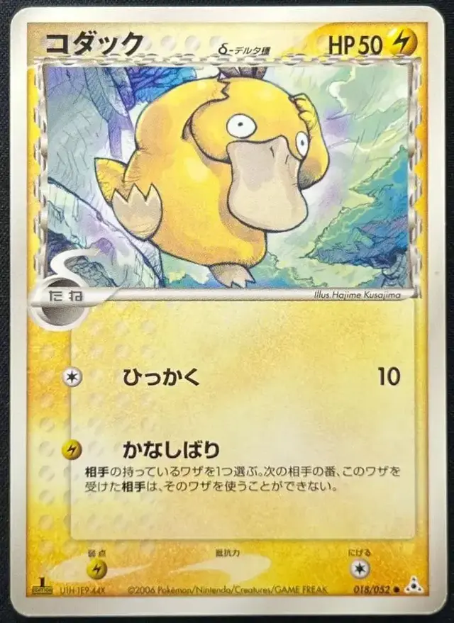 Psyduck [1st Edition] - Pokemon Japanese Holon Phantom #18