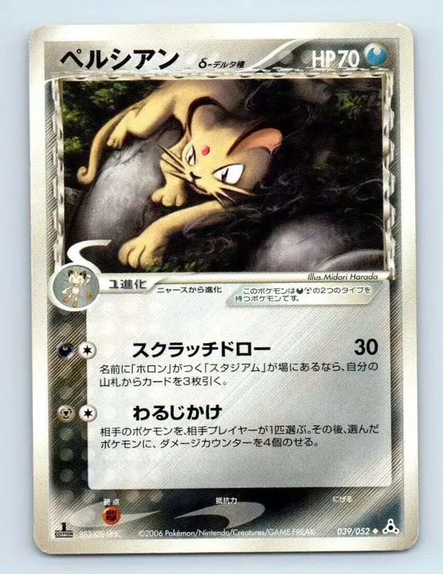 Persian - Pokemon Japanese Holon Phantom #39