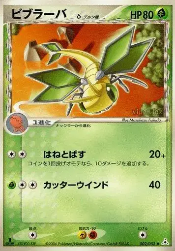 Vibrava - Pokemon Japanese Holon Phantom #2