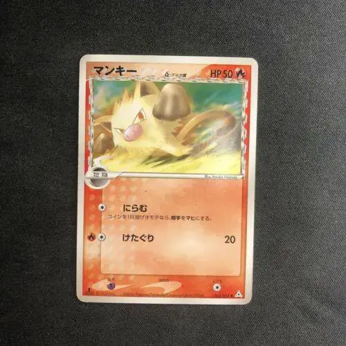 Mankey - Pokemon Japanese Holon Phantom #4
