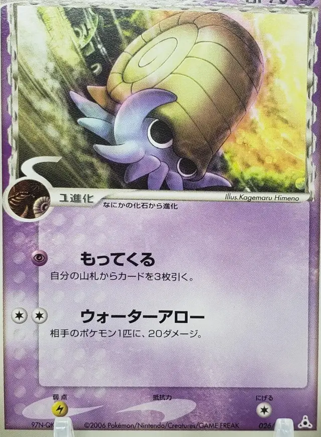 Omanyte - Pokemon Japanese Holon Phantom #26