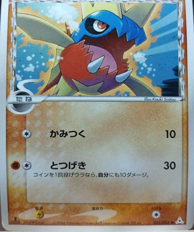 Carvanha - Pokemon Japanese Holon Phantom #31