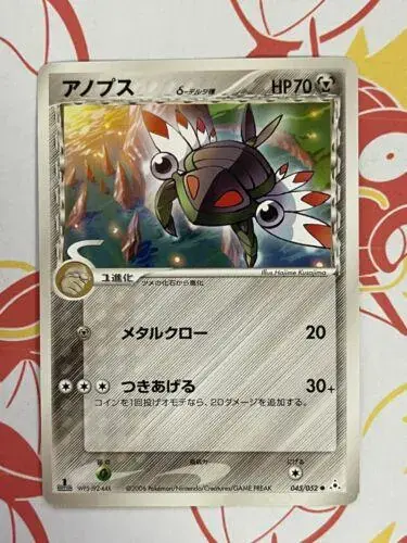 Anorith - Pokemon Japanese Holon Phantom #45
