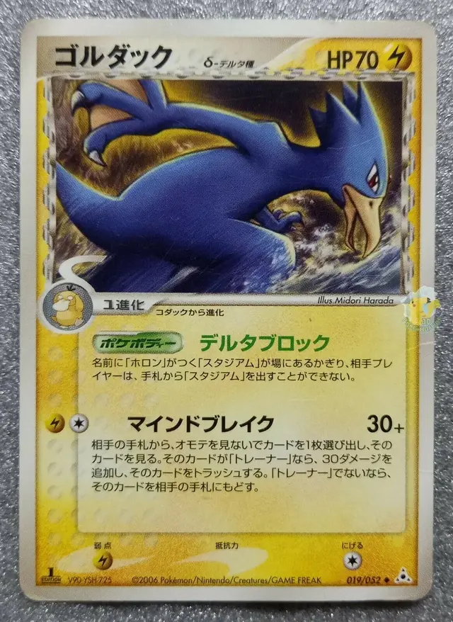 Golduck - Pokemon Japanese Holon Phantom #19