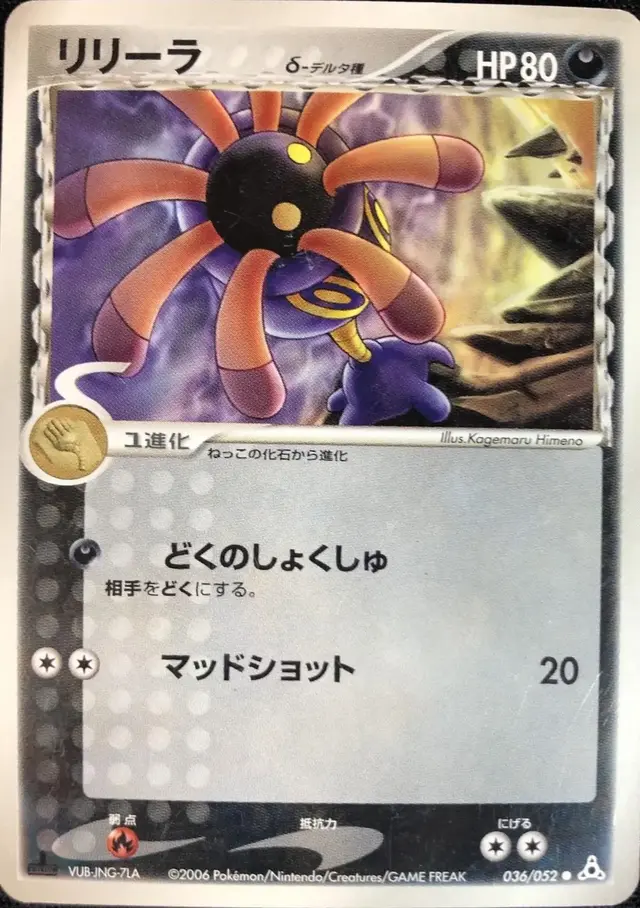 Lileep - Pokemon Japanese Holon Phantom #36