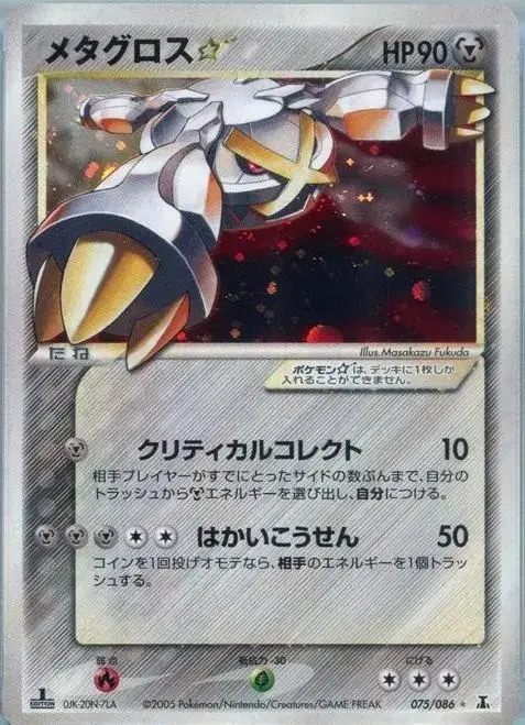 Metagross [Gold Star 1st Edition] - Pokemon Japanese Holon Research #75