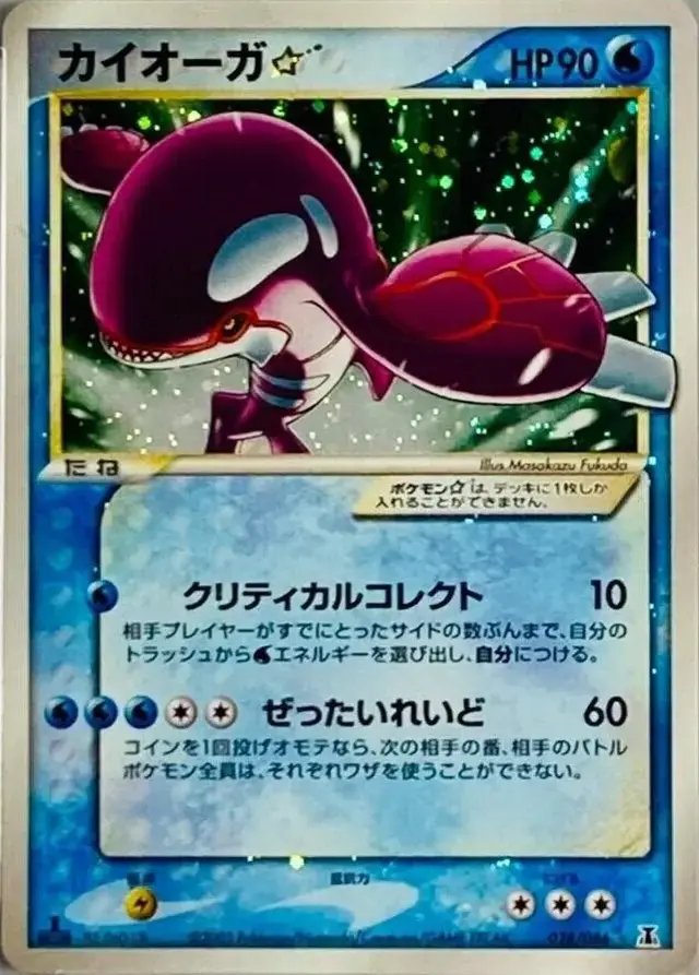 Kyogre [Gold Star 1st Edition] - Pokemon Japanese Holon Research #28