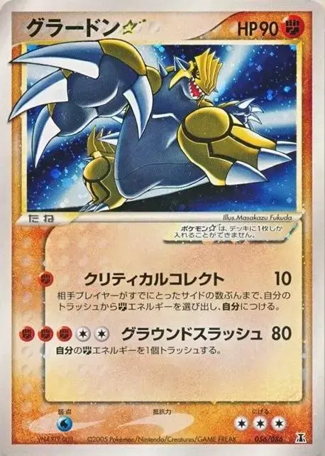 Groudon [Gold Star] - Pokemon Japanese Holon Research #56
