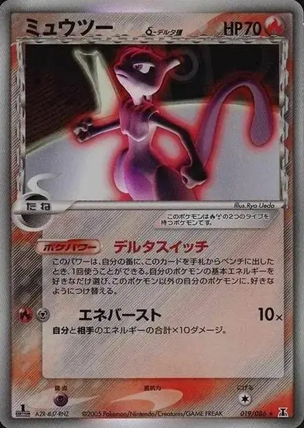 Mewtwo [1st Edition] - Pokemon Japanese Holon Research #19