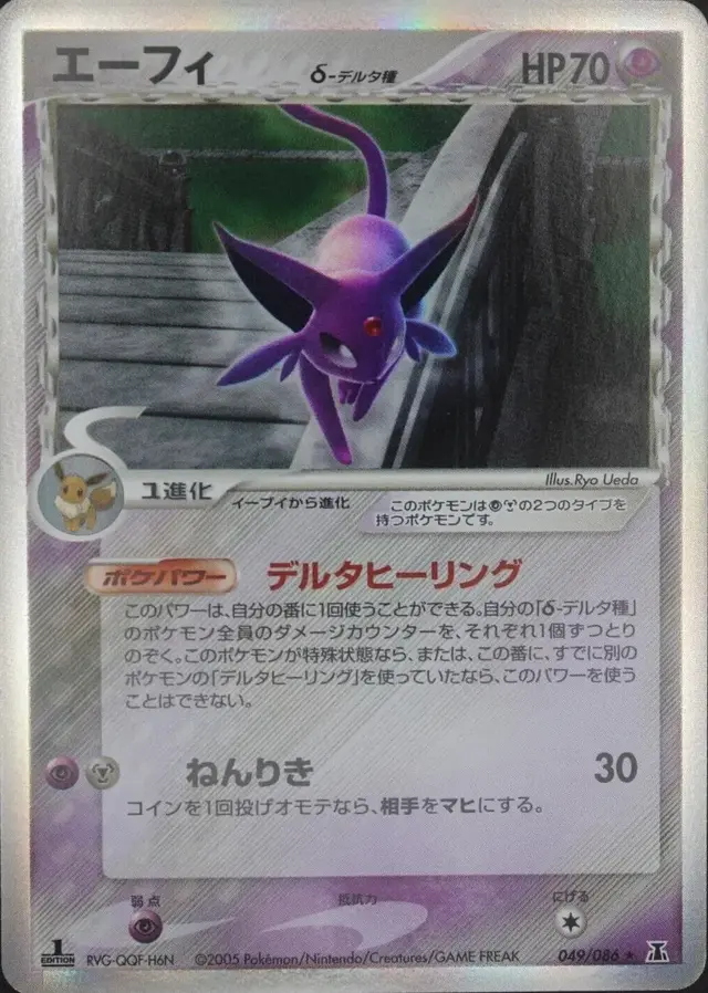 Espeon [1st Edition] - Pokemon Japanese Holon Research #49