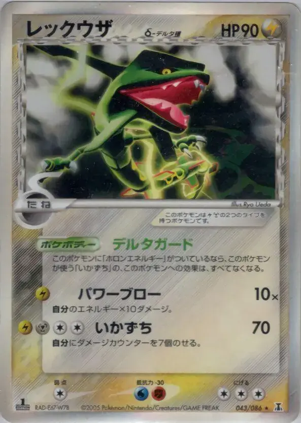 Rayquaza [1st Edition] - Pokemon Japanese Holon Research #43