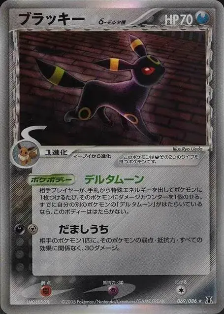 Umbreon - Pokemon Japanese Holon Research #69