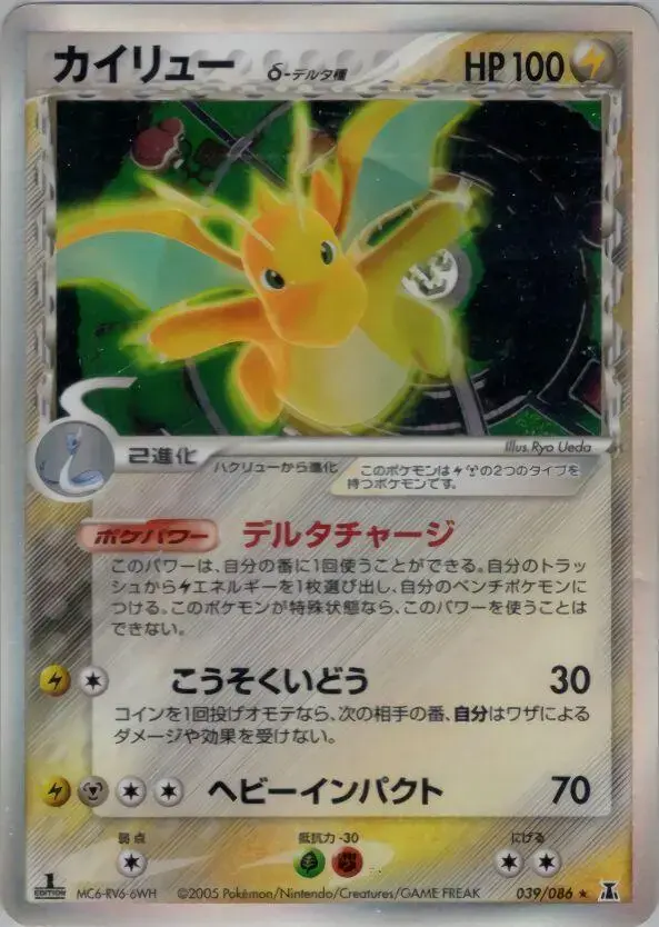 Dragonite [1st Edition] - Pokemon Japanese Holon Research #39