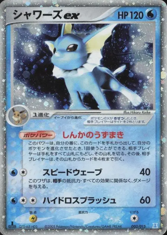 Vaporeon EX - Pokemon Japanese Holon Research #3