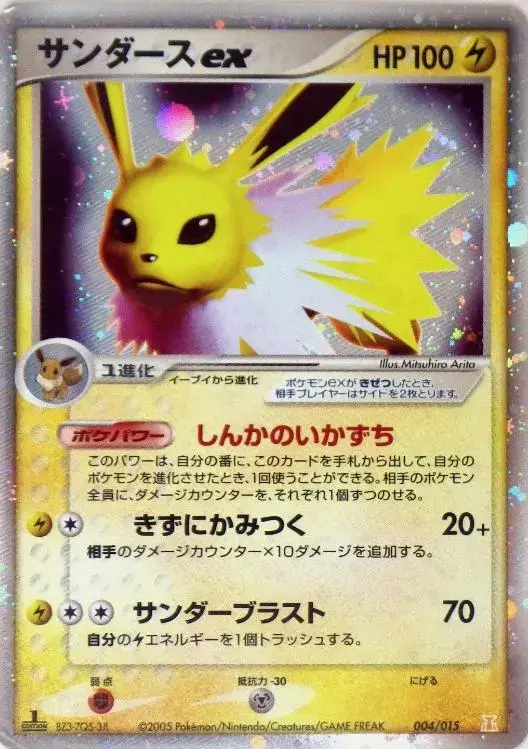 Jolteon EX - Pokemon Japanese Holon Research #4