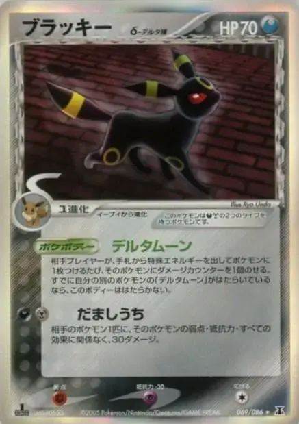 Umbreon [1st Edition] - Pokemon Japanese Holon Research #69