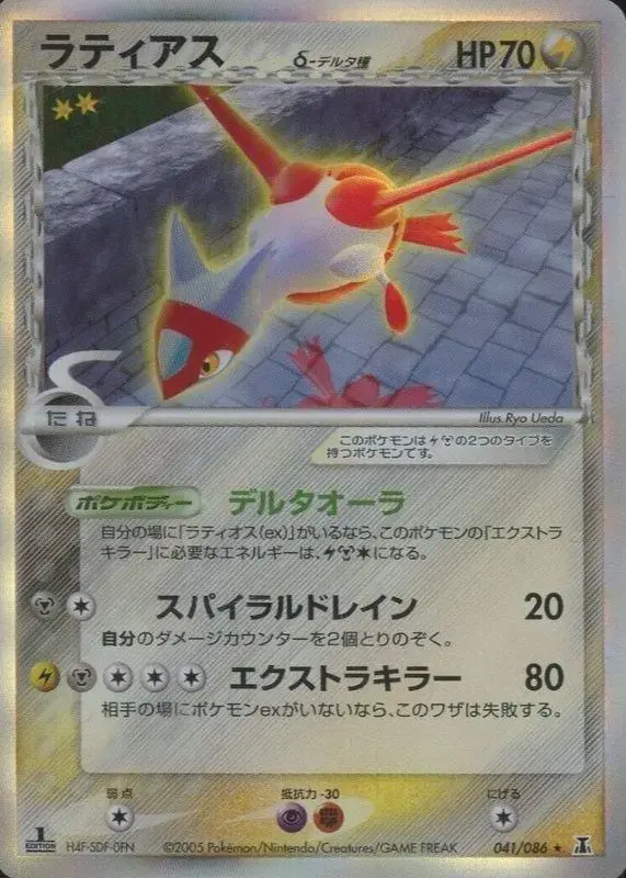 Latias [1st Edition] - Pokemon Japanese Holon Research #41