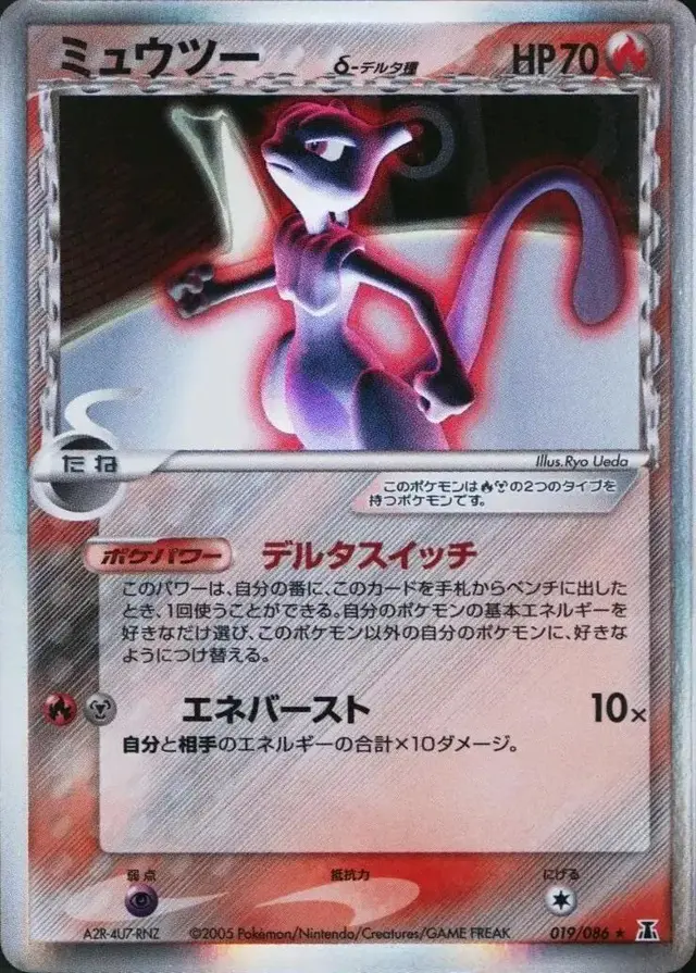 Mewtwo - Pokemon Japanese Holon Research #19