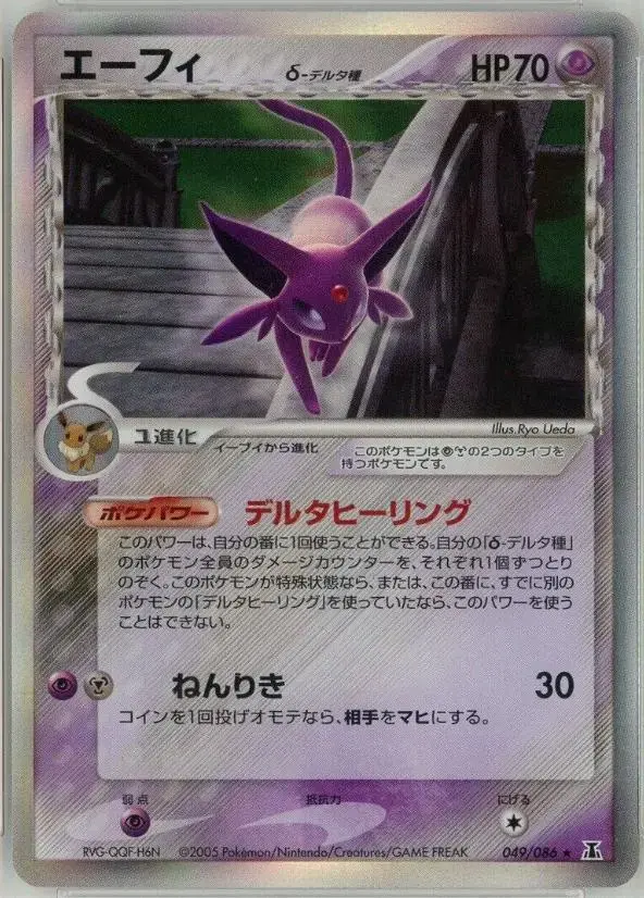 Espeon - Pokemon Japanese Holon Research #49