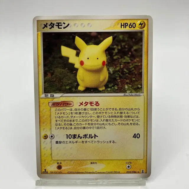 Ditto [1st Edition] - Pokemon Japanese Holon Research #33