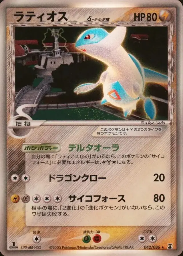Latios [1st Edition] - Pokemon Japanese Holon Research #42