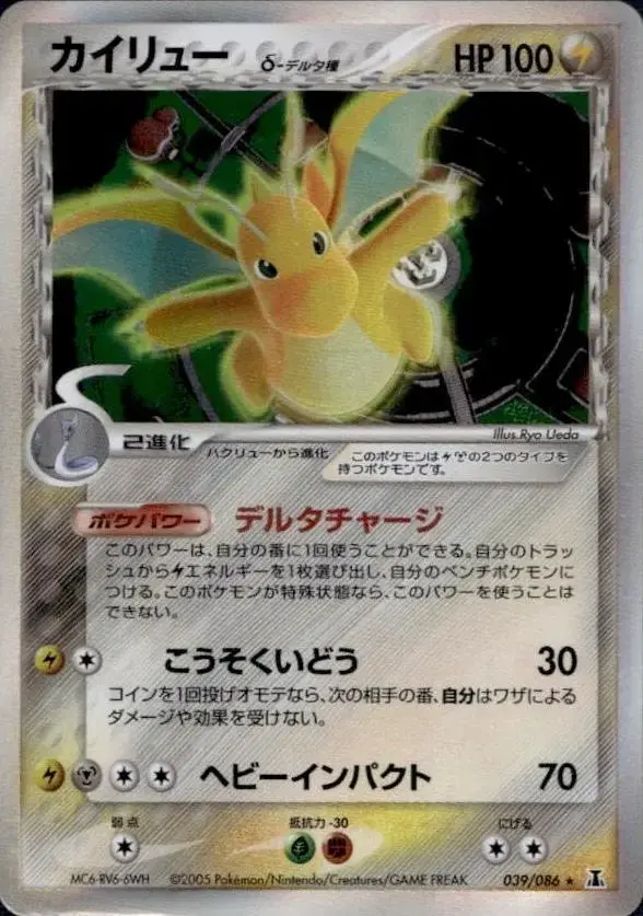 Dragonite - Pokemon Japanese Holon Research #39
