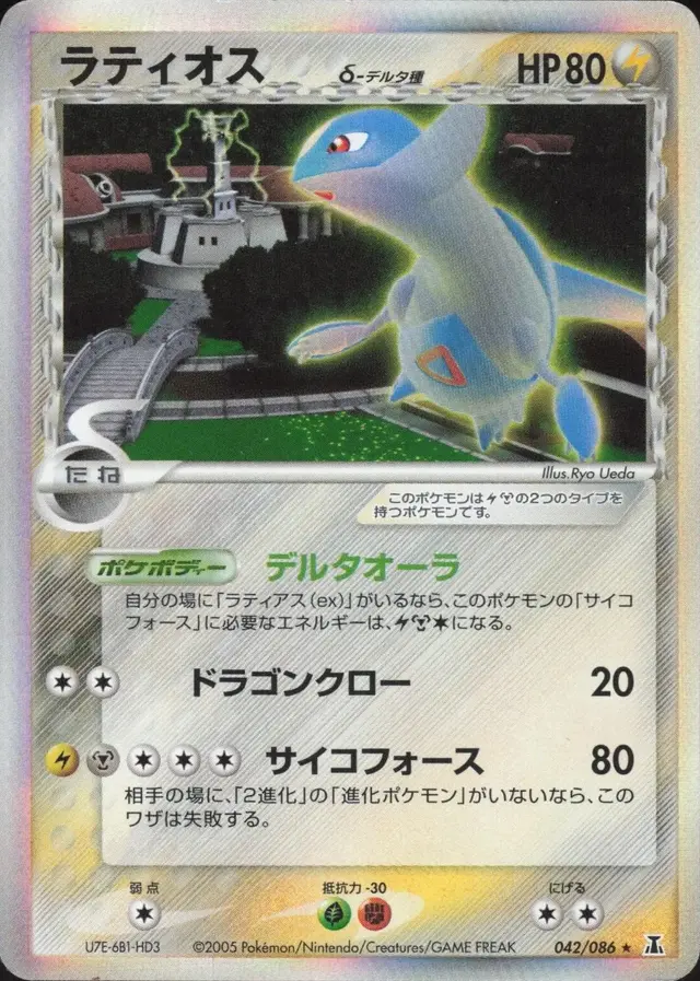 Latios - Pokemon Japanese Holon Research #42
