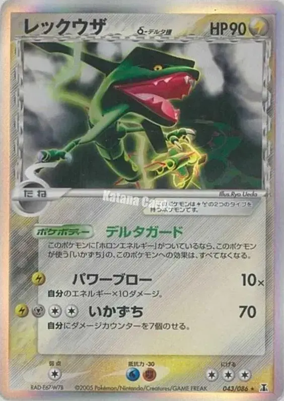 Rayquaza - Pokemon Japanese Holon Research #43