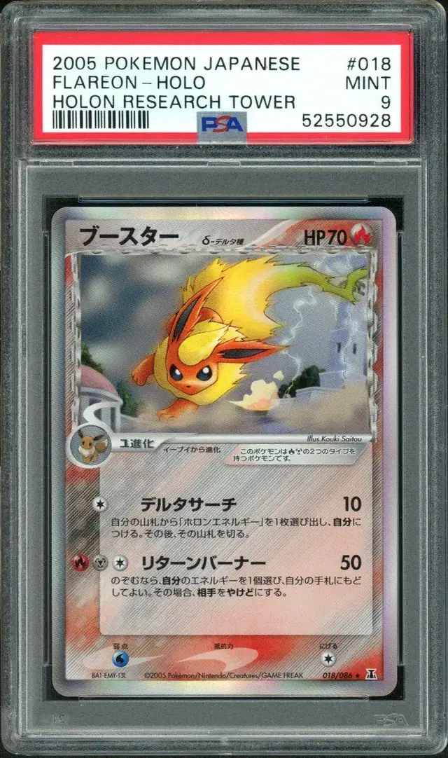 Flareon - Pokemon Japanese Holon Research #18