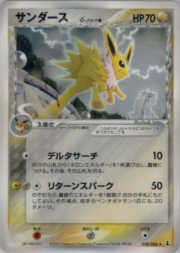 Jolteon - Pokemon Japanese Holon Research #38