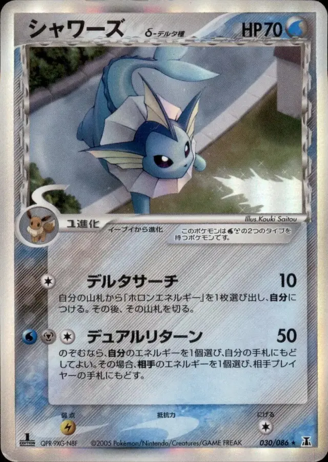 Vaporeon [1st Edition] - Pokemon Japanese Holon Research #30