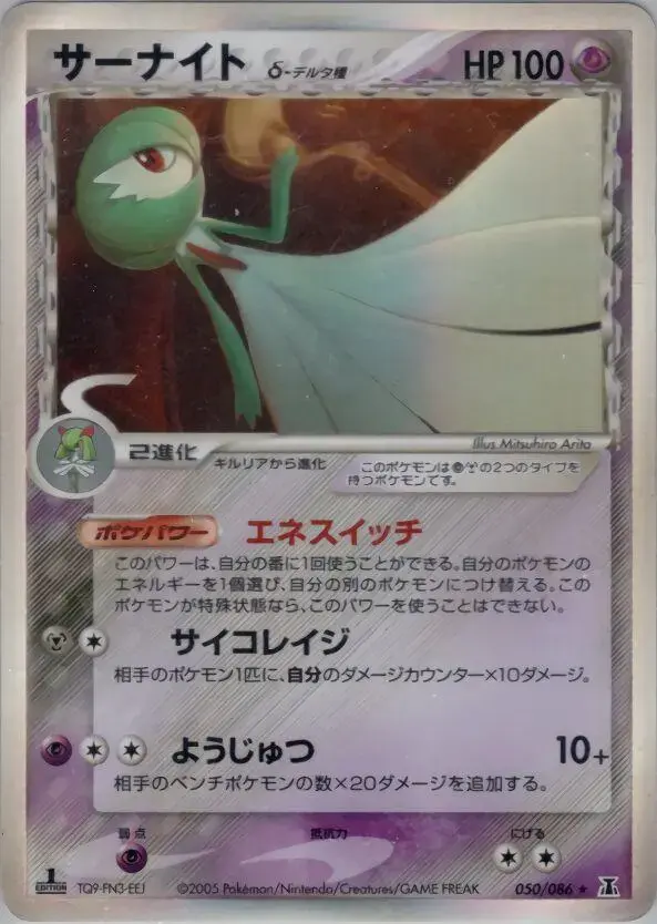 Gardevoir - Pokemon Japanese Holon Research #50
