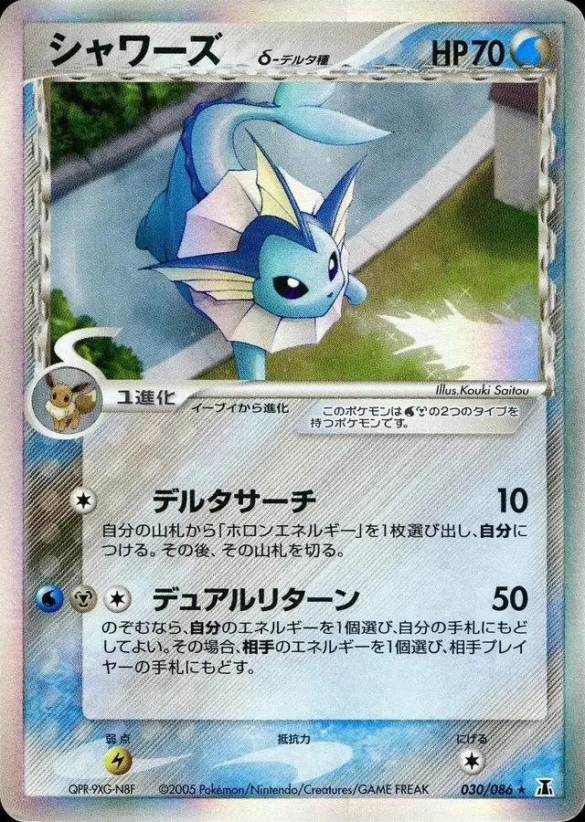 Vaporeon - Pokemon Japanese Holon Research #30