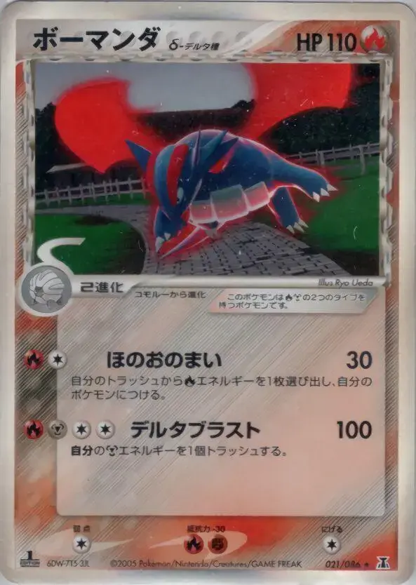 Salamence [1st Edition] - Pokemon Japanese Holon Research #21