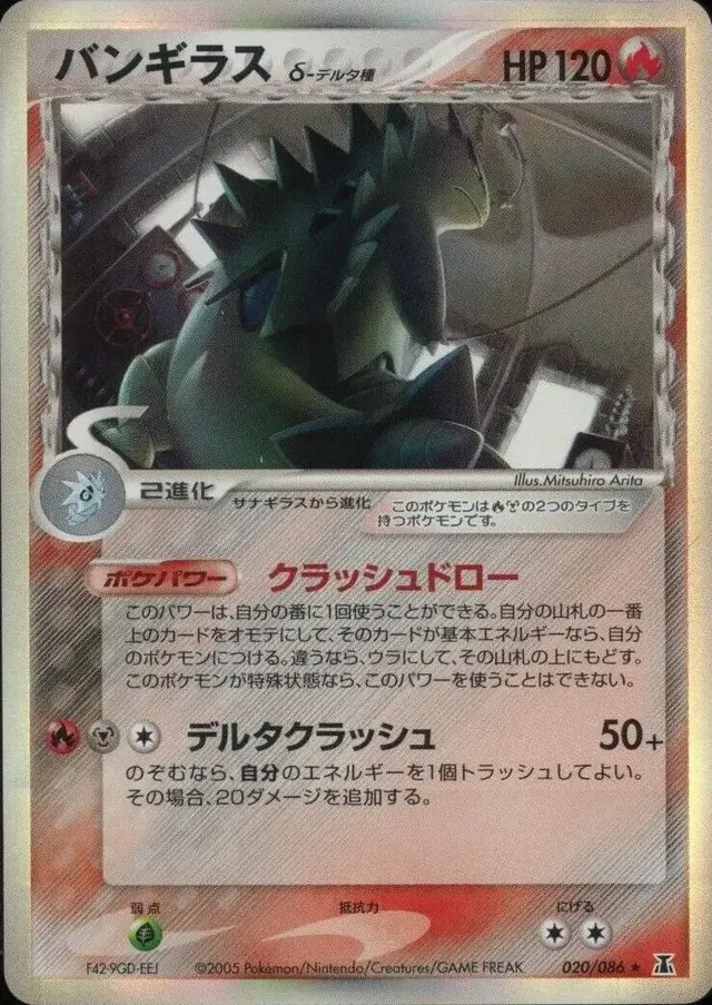 Tyranitar - Pokemon Japanese Holon Research #20